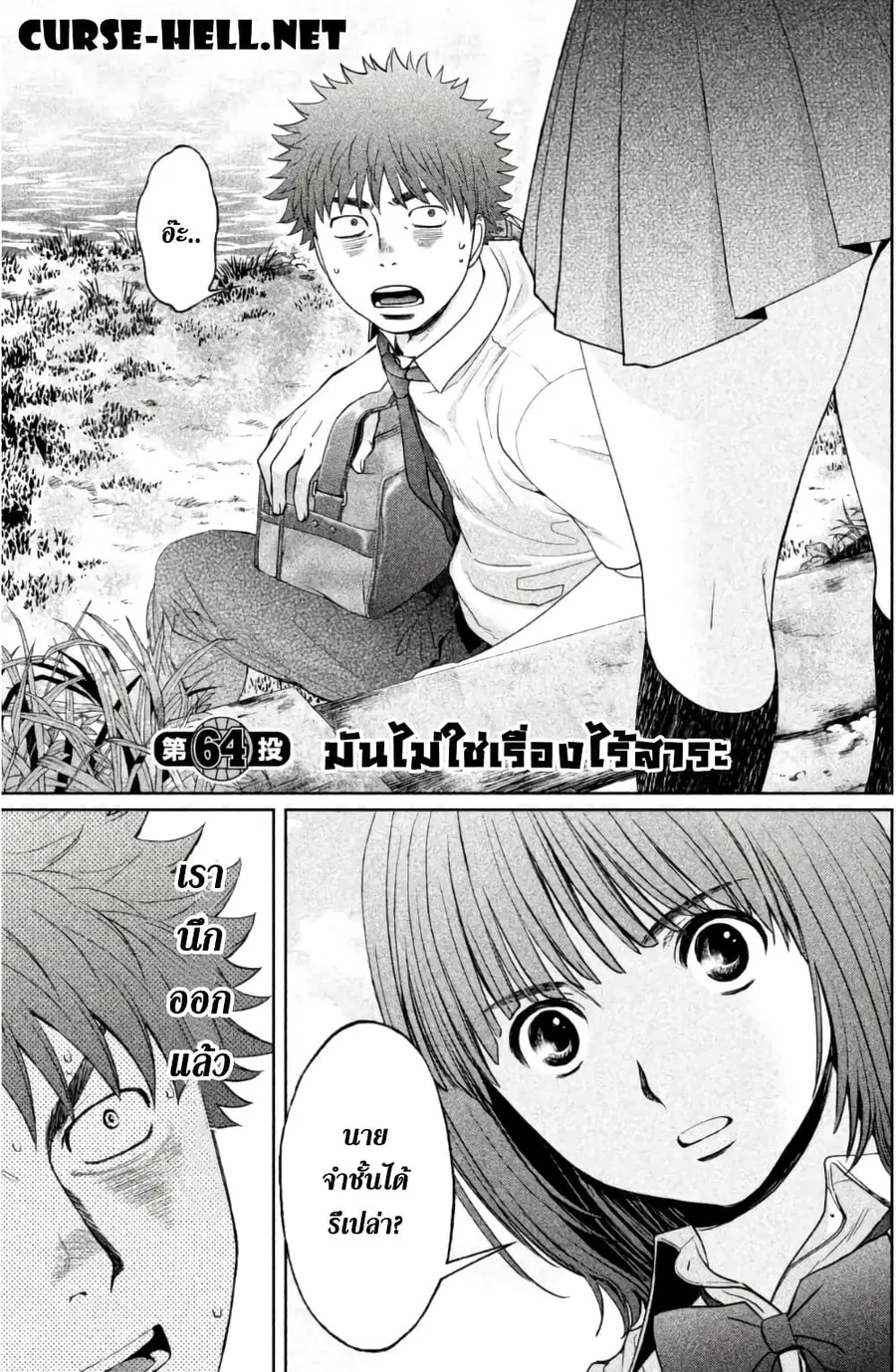 Hantsu x Trash ตอนที่ 64 หน้า 1