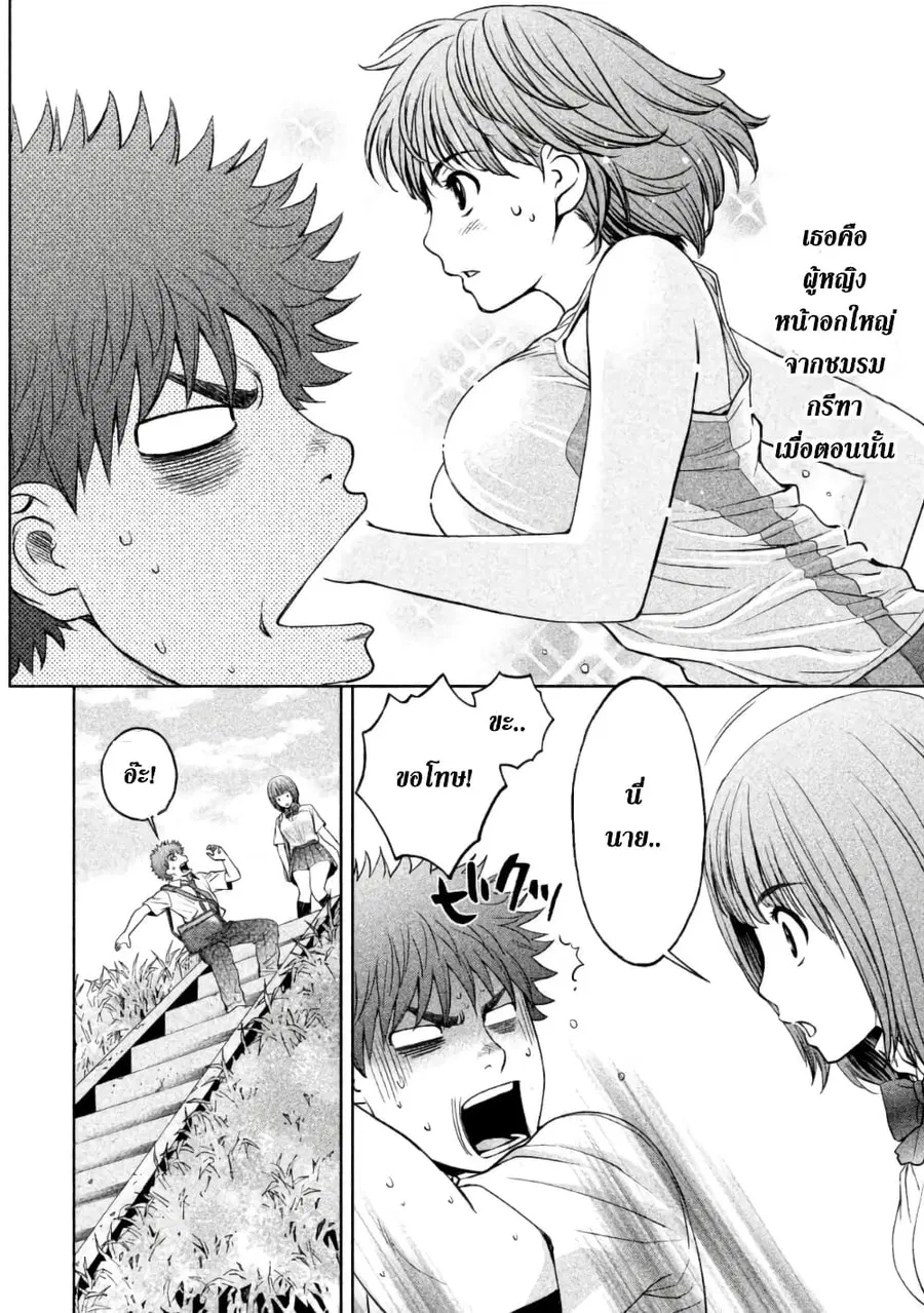 Hantsu x Trash ตอนที่ 64 หน้า 2