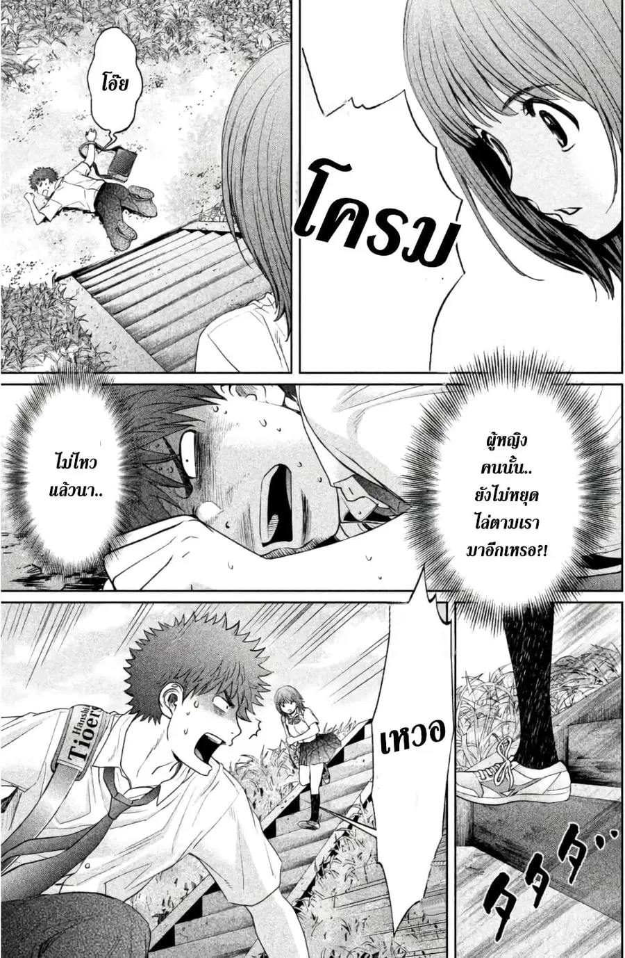 Hantsu x Trash ตอนที่ 64 หน้า 3