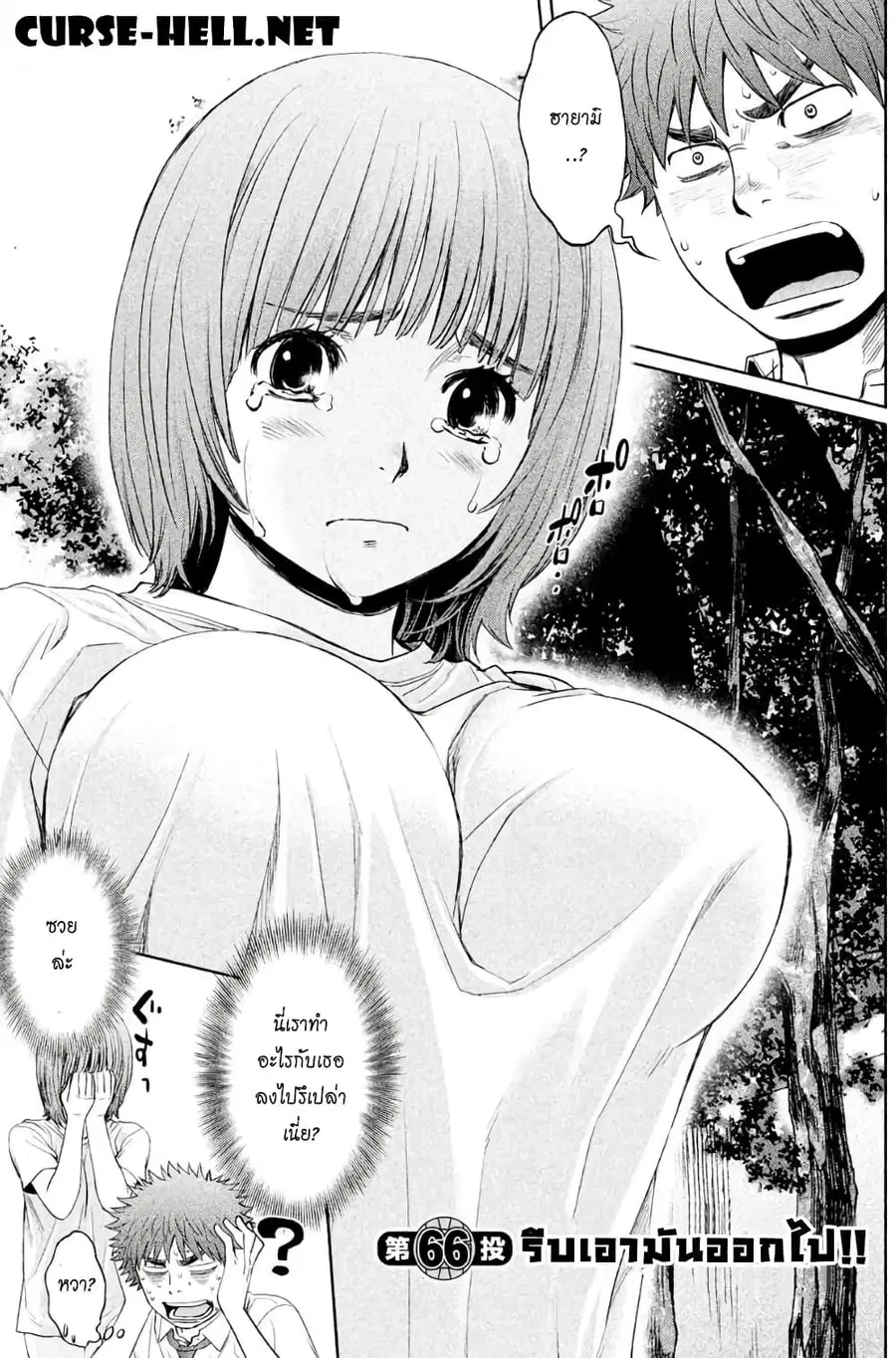 Hantsu x Trash ตอนที่ 66 หน้า 1