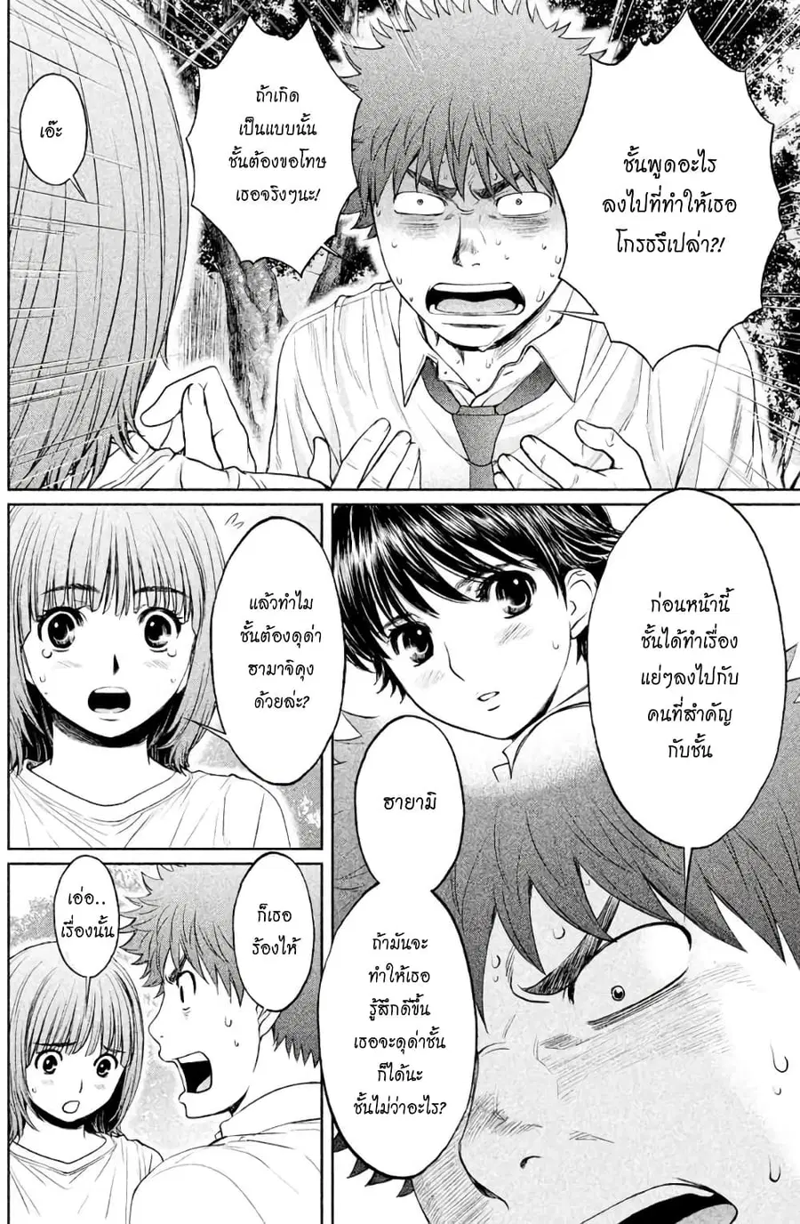 Hantsu x Trash ตอนที่ 66 หน้า 2