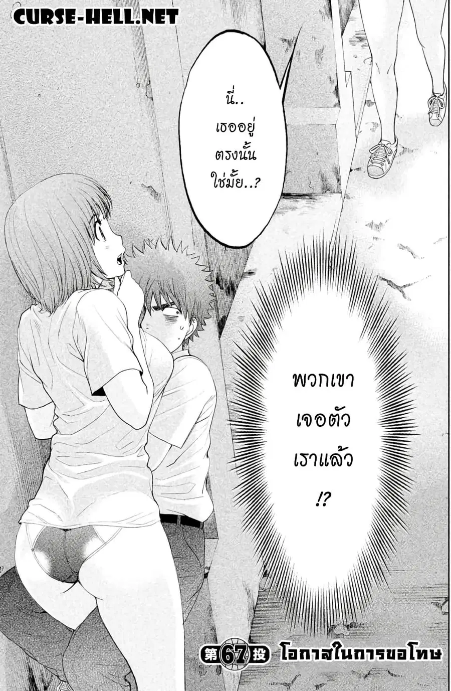 Hantsu x Trash ตอนที่ 67 หน้า 1