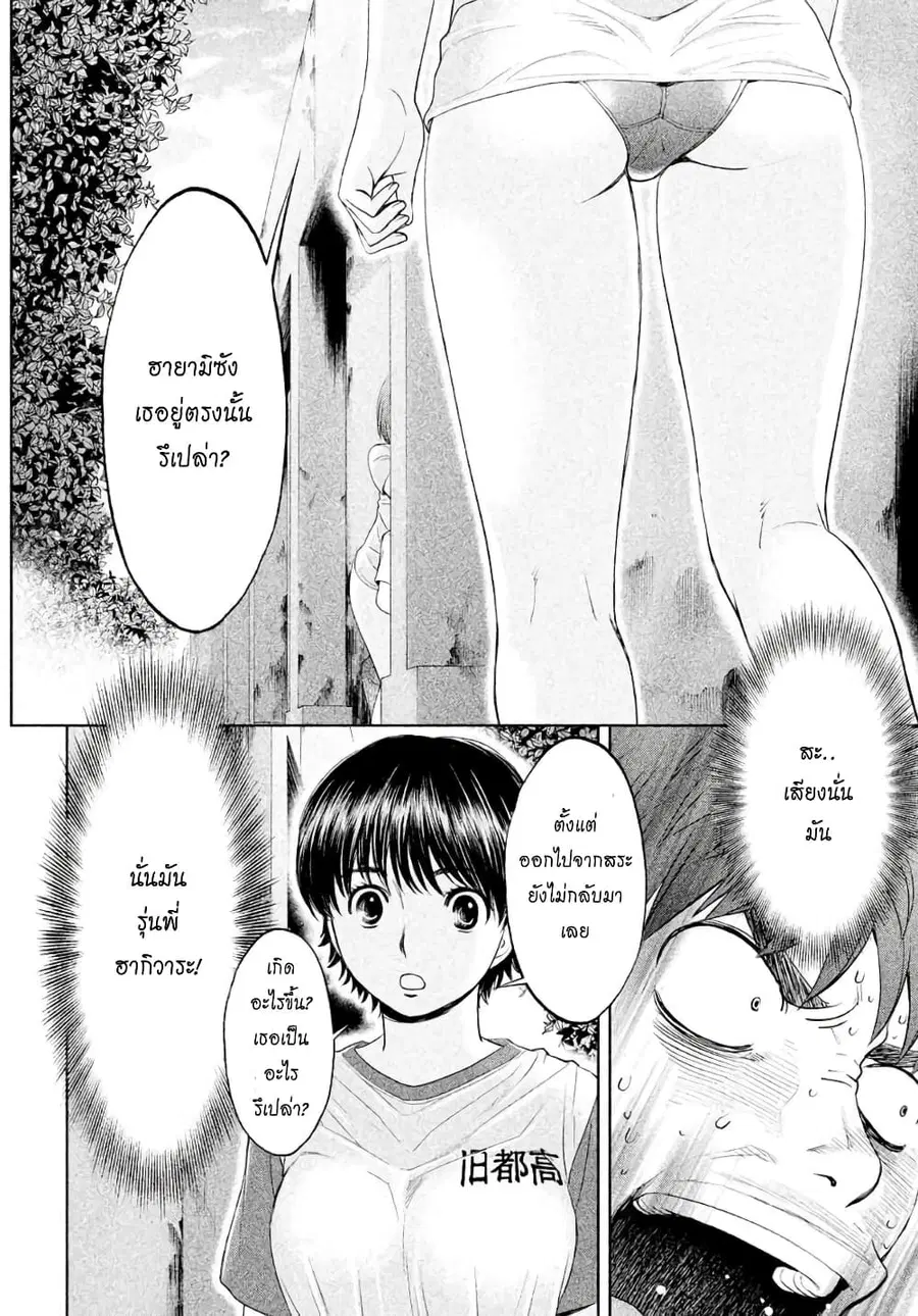 Hantsu x Trash ตอนที่ 67 หน้า 2