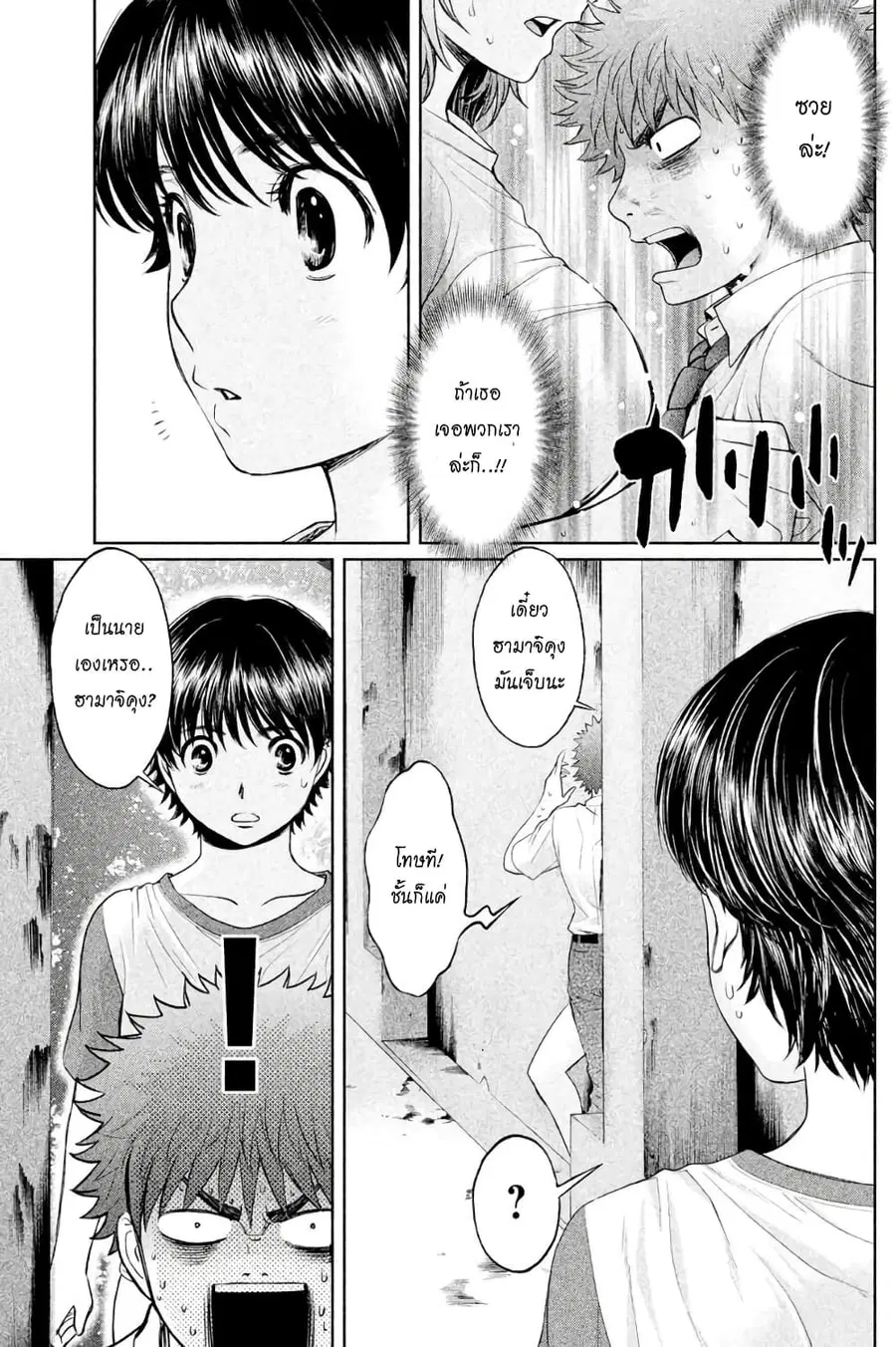 Hantsu x Trash ตอนที่ 67 หน้า 3