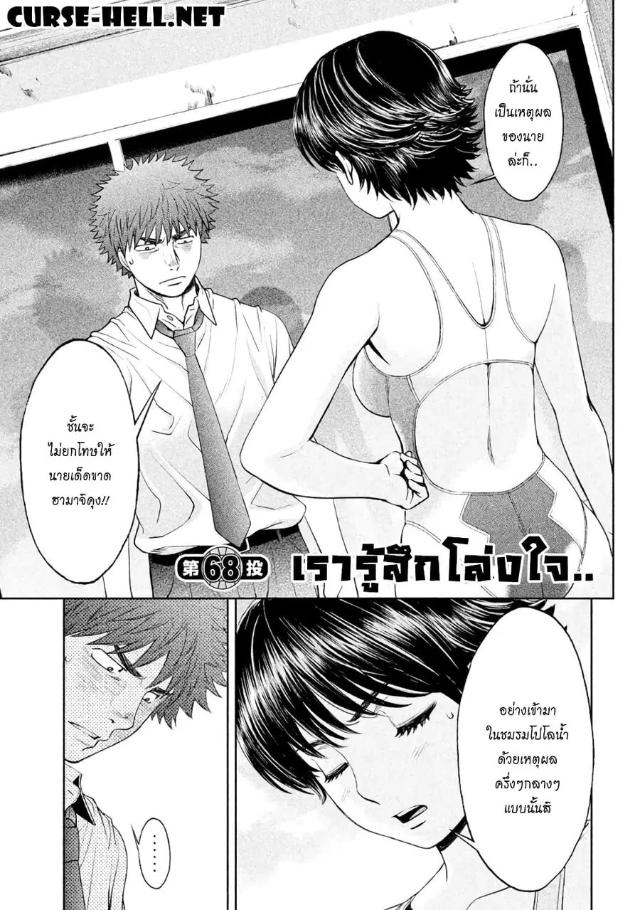 Hantsu x Trash ตอนที่ 68 หน้า 1
