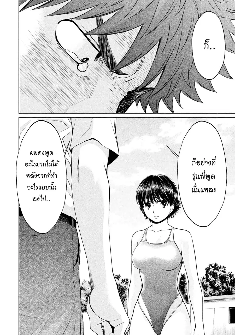 Hantsu x Trash ตอนที่ 68 หน้า 2