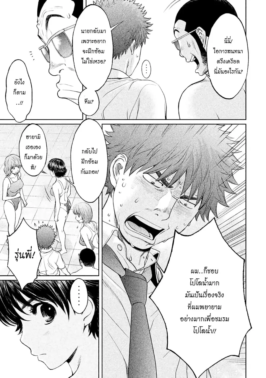 Hantsu x Trash ตอนที่ 68 หน้า 3