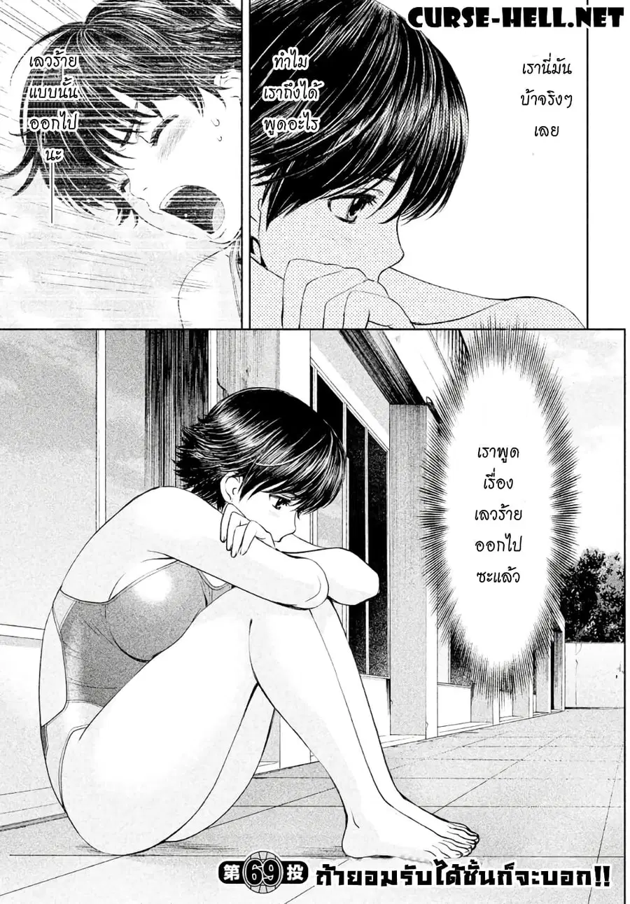 Hantsu x Trash ตอนที่ 69 หน้า 1