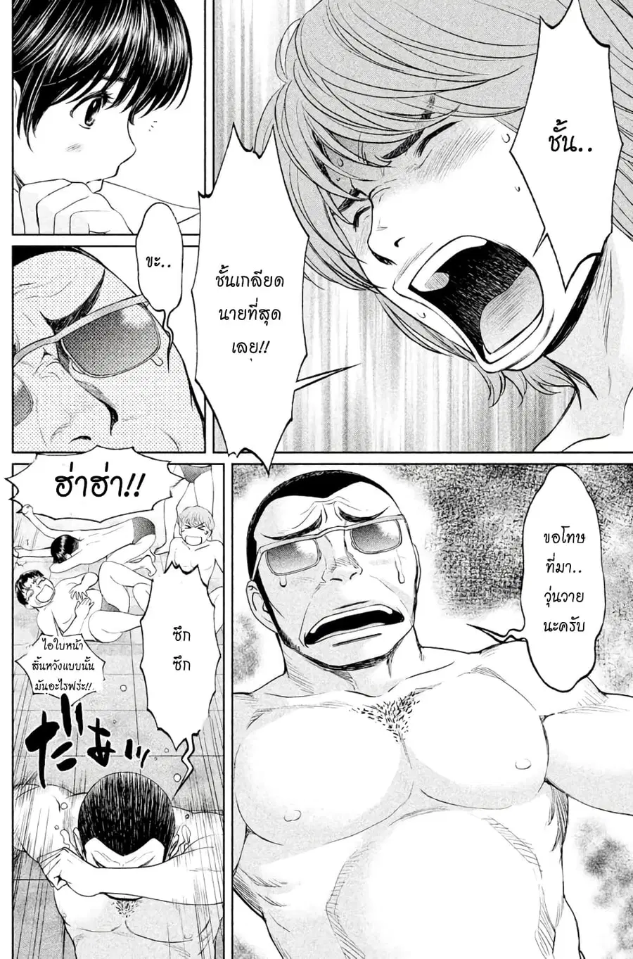 Hantsu x Trash ตอนที่ 69 หน้า 2