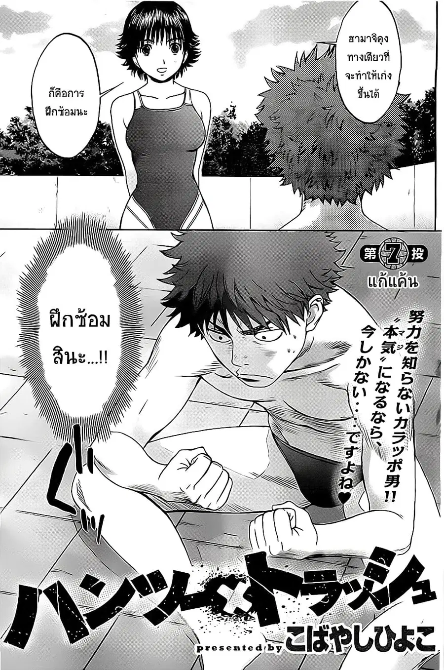 Hantsu x Trash ตอนที่ 7 หน้า 1