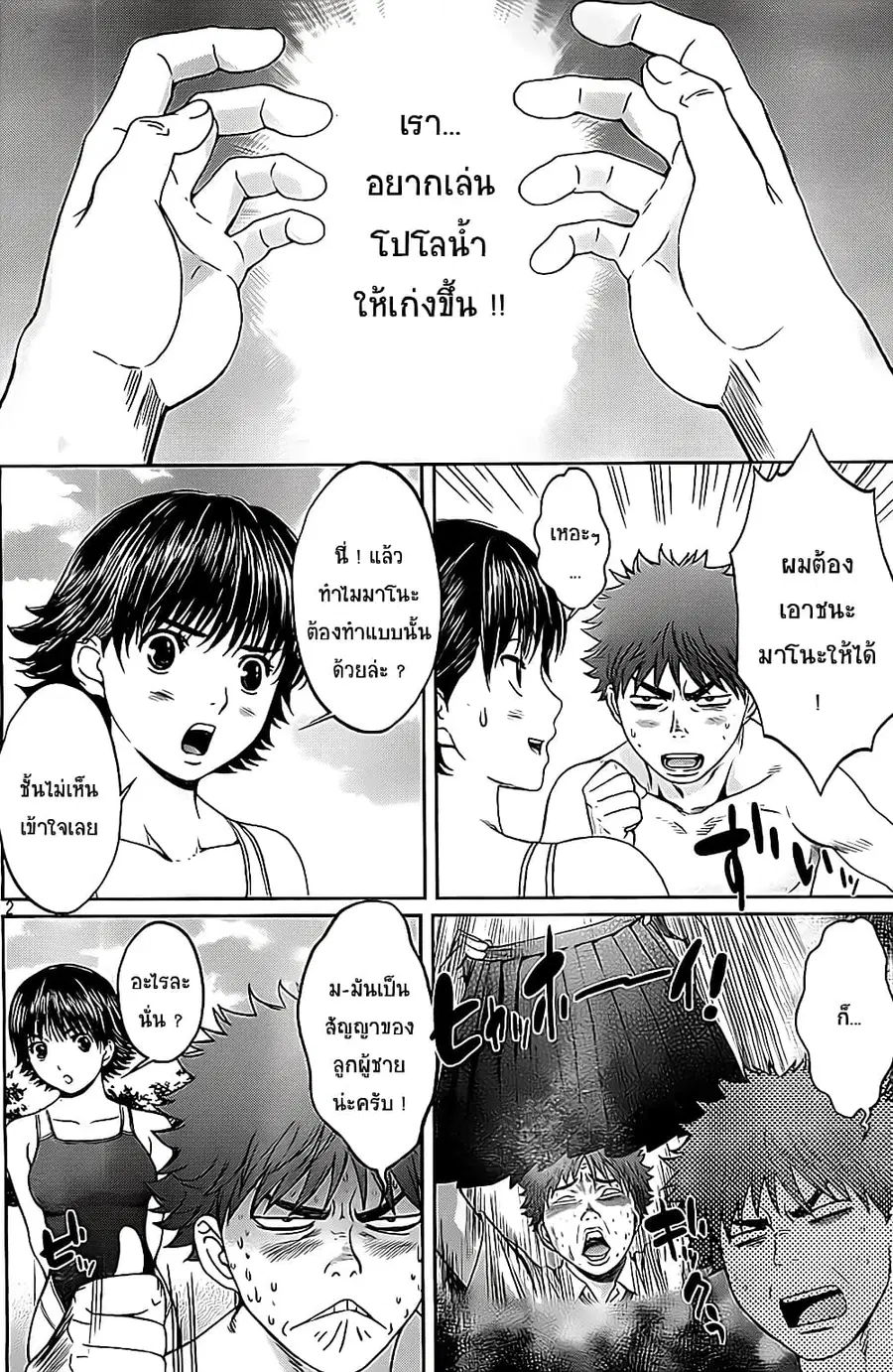 Hantsu x Trash ตอนที่ 7 หน้า 2