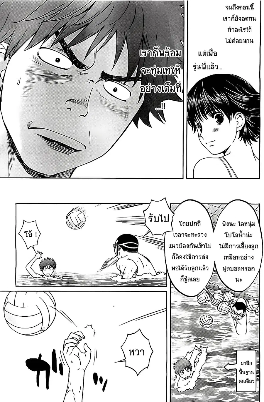 Hantsu x Trash ตอนที่ 7 หน้า 3