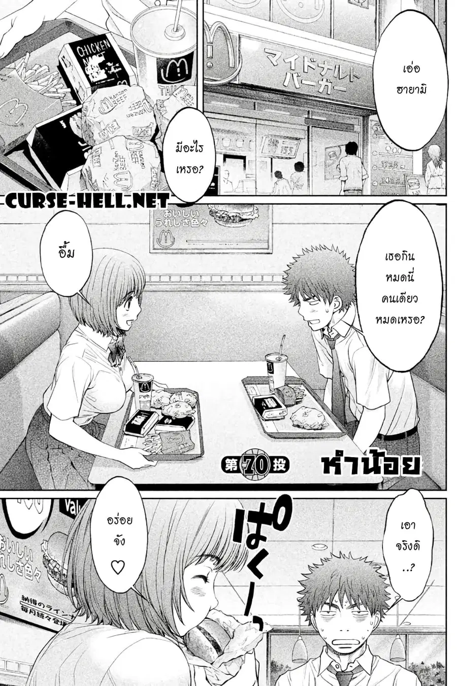 Hantsu x Trash ตอนที่ 70 หน้า 1