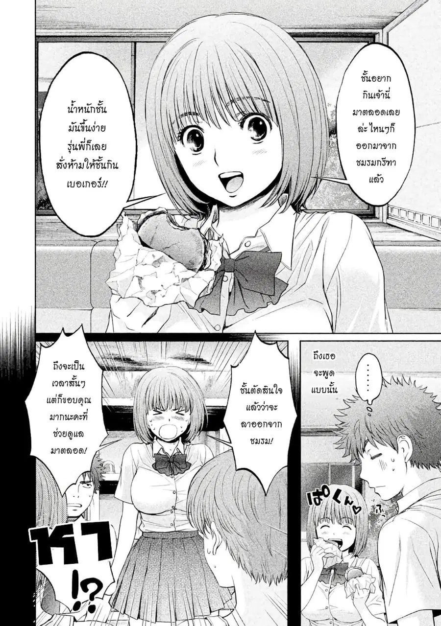 Hantsu x Trash ตอนที่ 70 หน้า 2