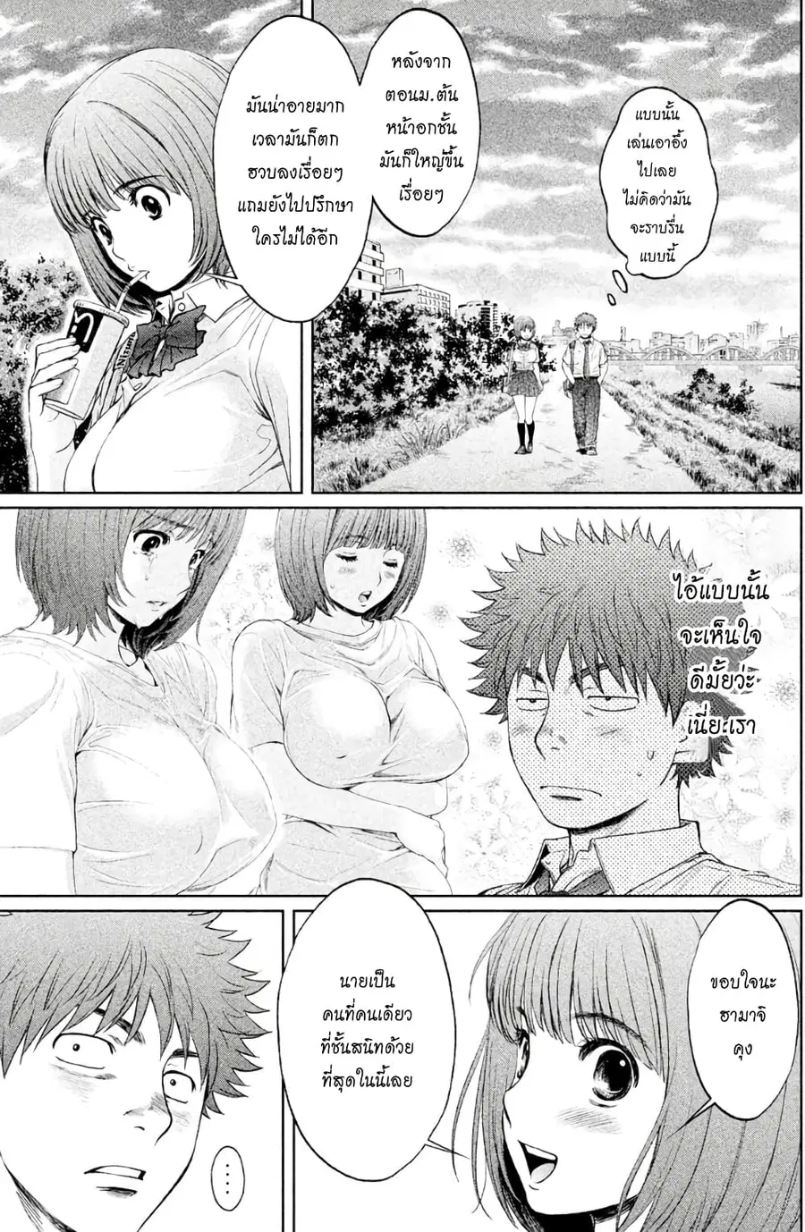 Hantsu x Trash ตอนที่ 70 หน้า 3
