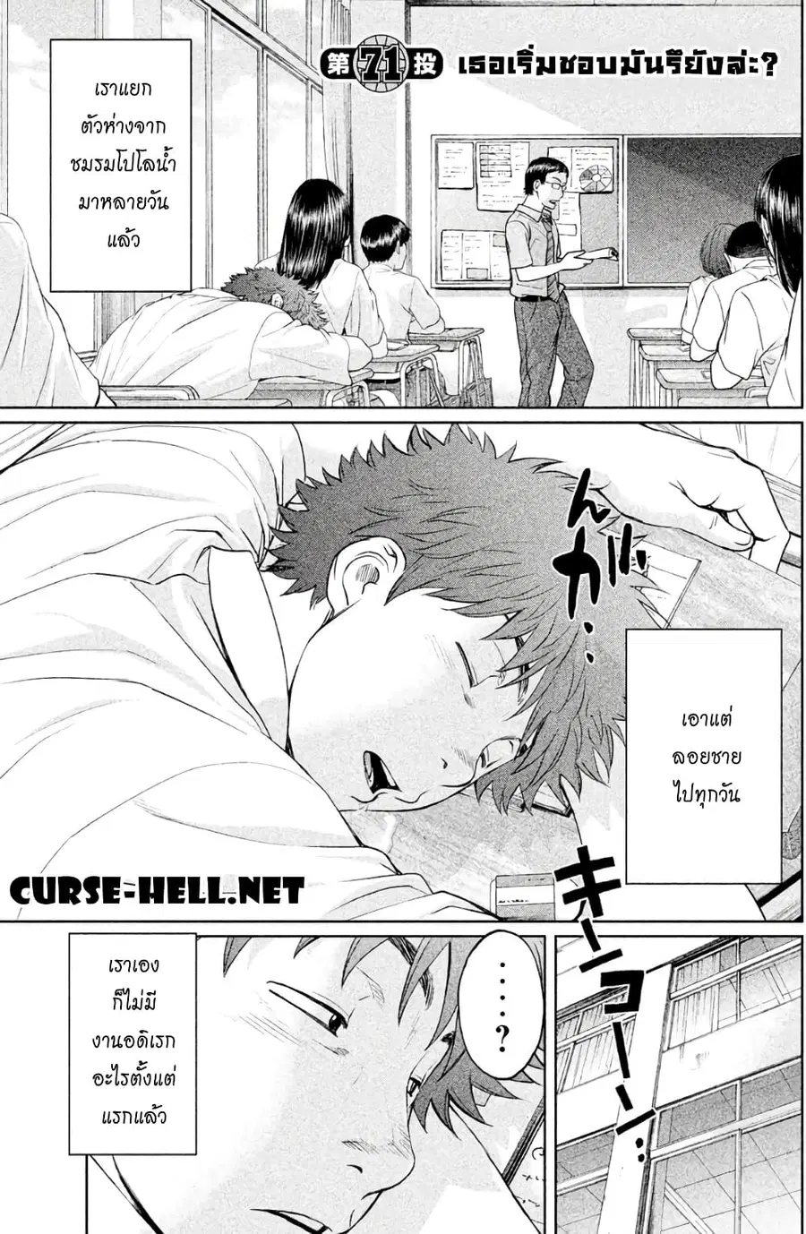 Hantsu x Trash ตอนที่ 71 หน้า 1