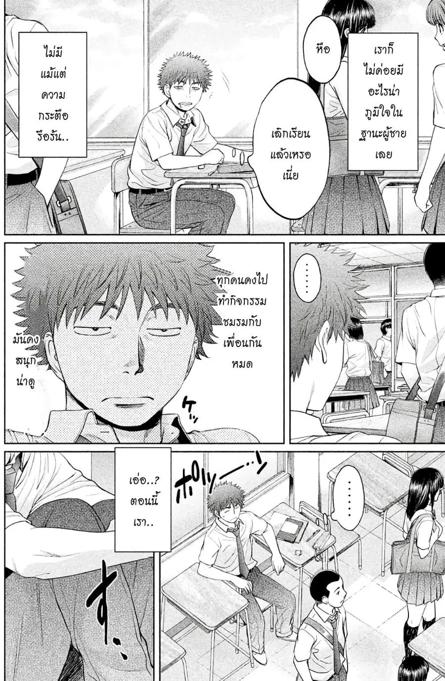 Hantsu x Trash ตอนที่ 71 หน้า 2