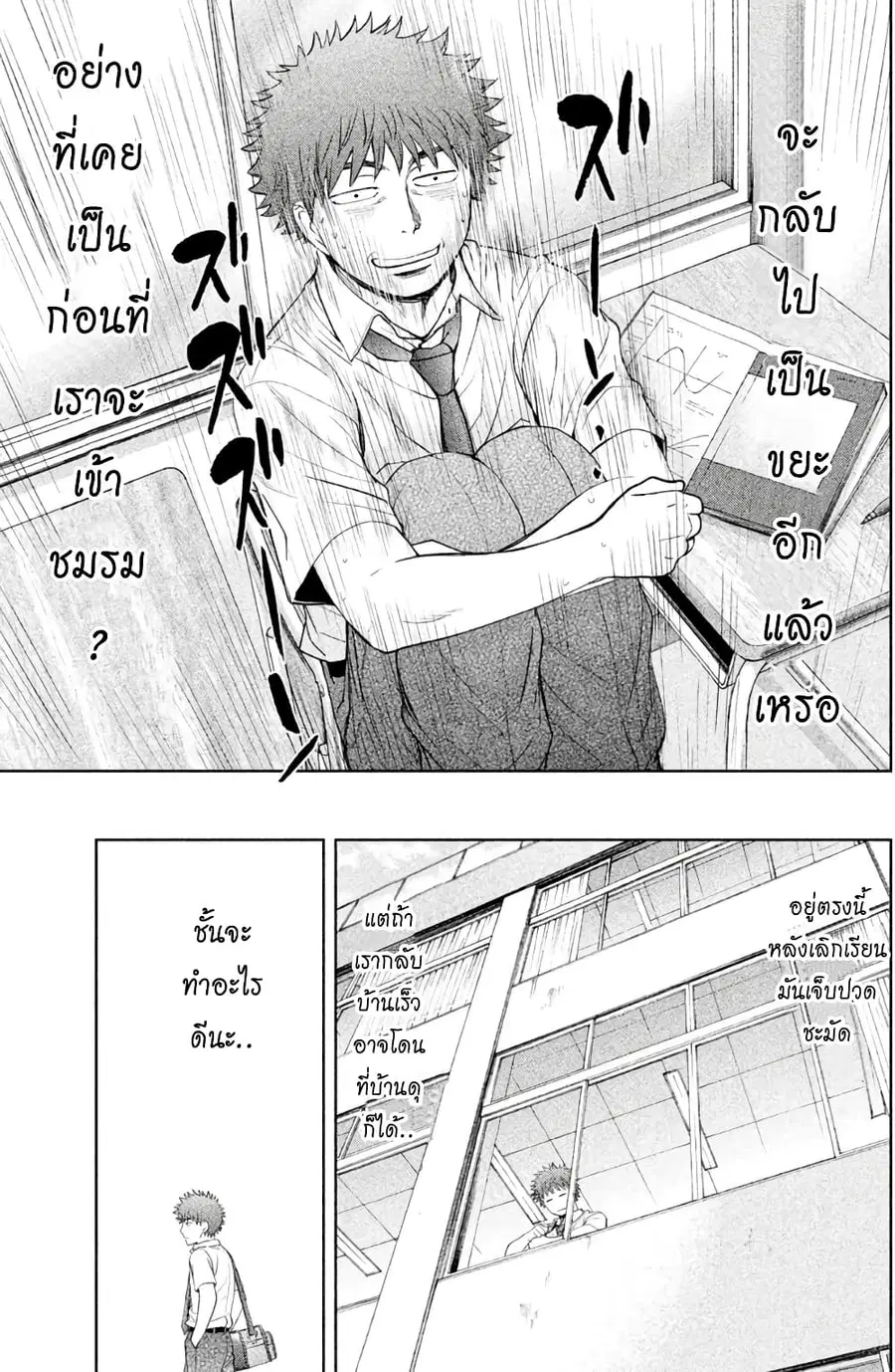 Hantsu x Trash ตอนที่ 71 หน้า 3
