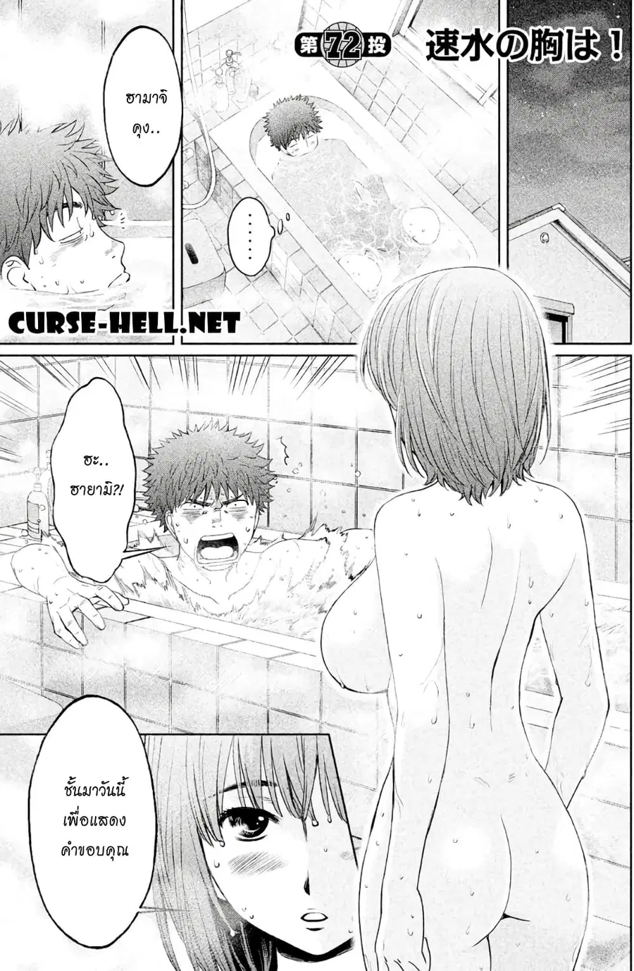 Hantsu x Trash ตอนที่ 72 หน้า 1
