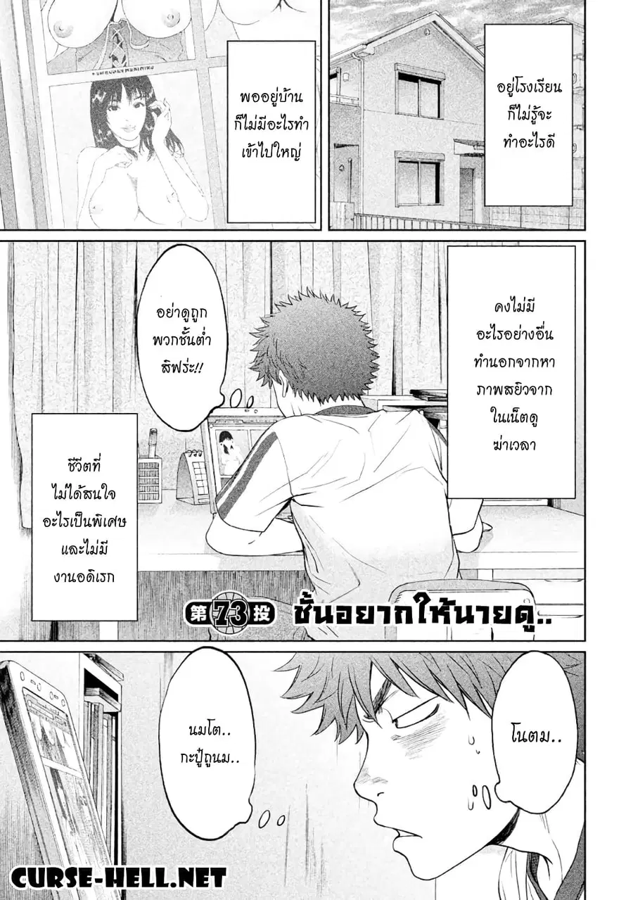 Hantsu x Trash ตอนที่ 73 หน้า 1