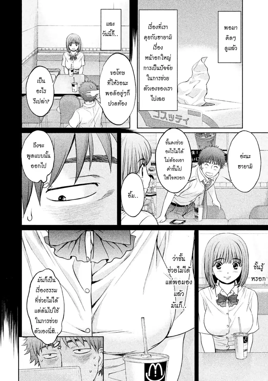 Hantsu x Trash ตอนที่ 73 หน้า 2