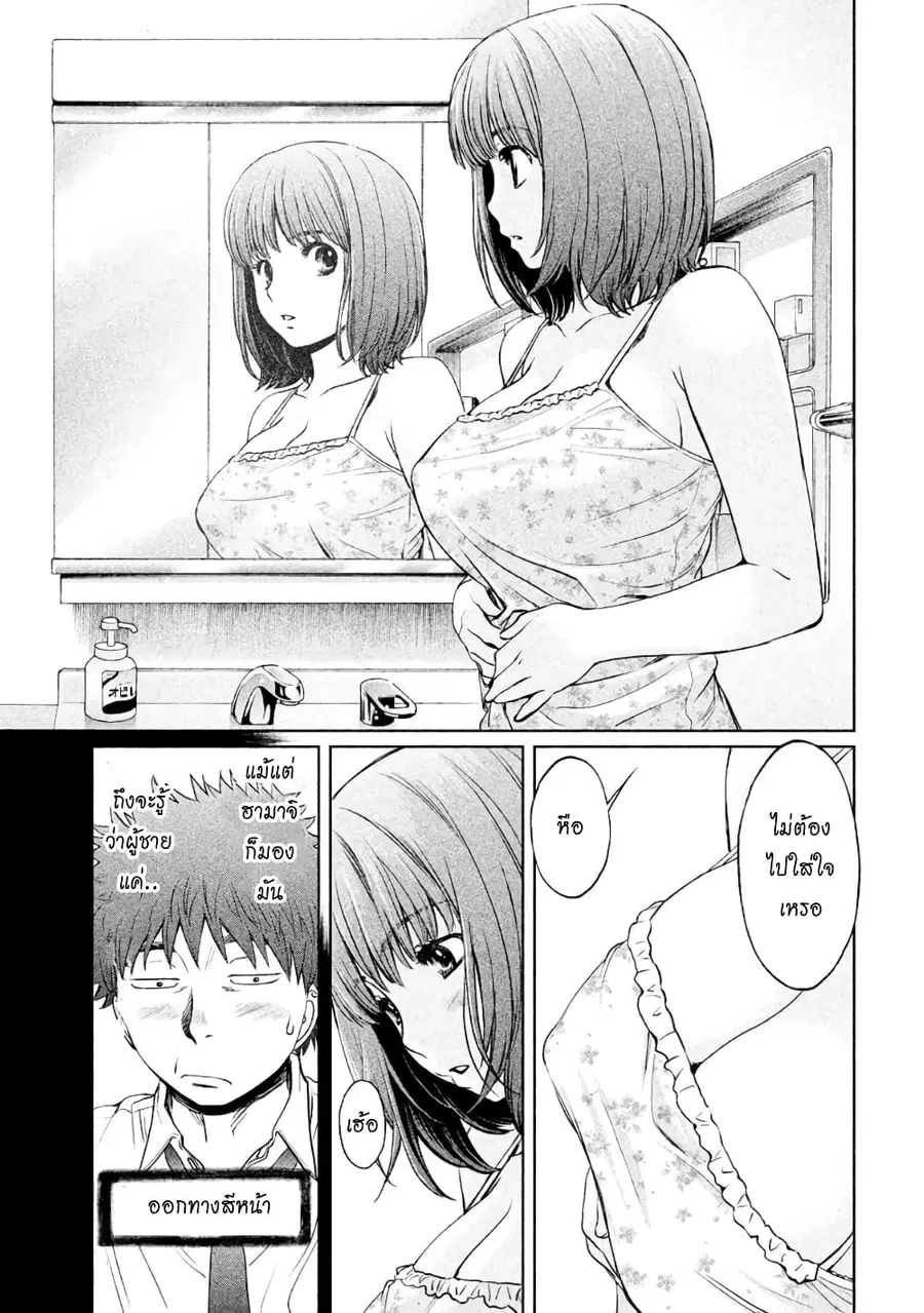 Hantsu x Trash ตอนที่ 73 หน้า 3