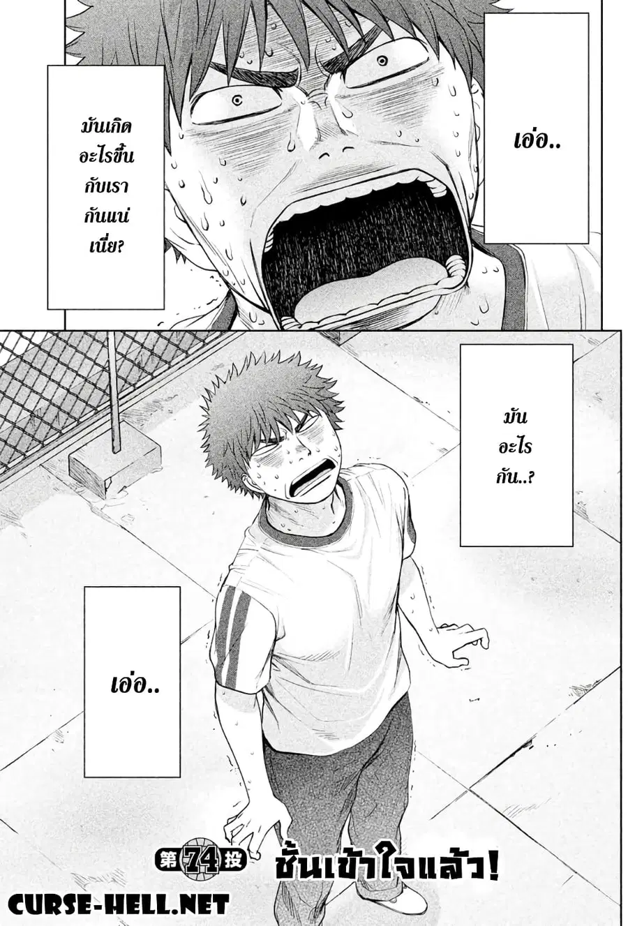 Hantsu x Trash ตอนที่ 74 หน้า 1