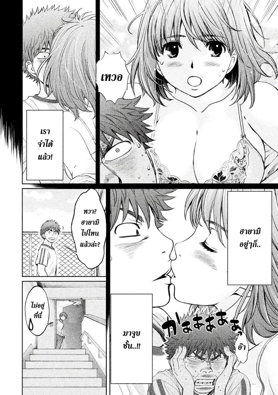 Hantsu x Trash ตอนที่ 74 หน้า 2