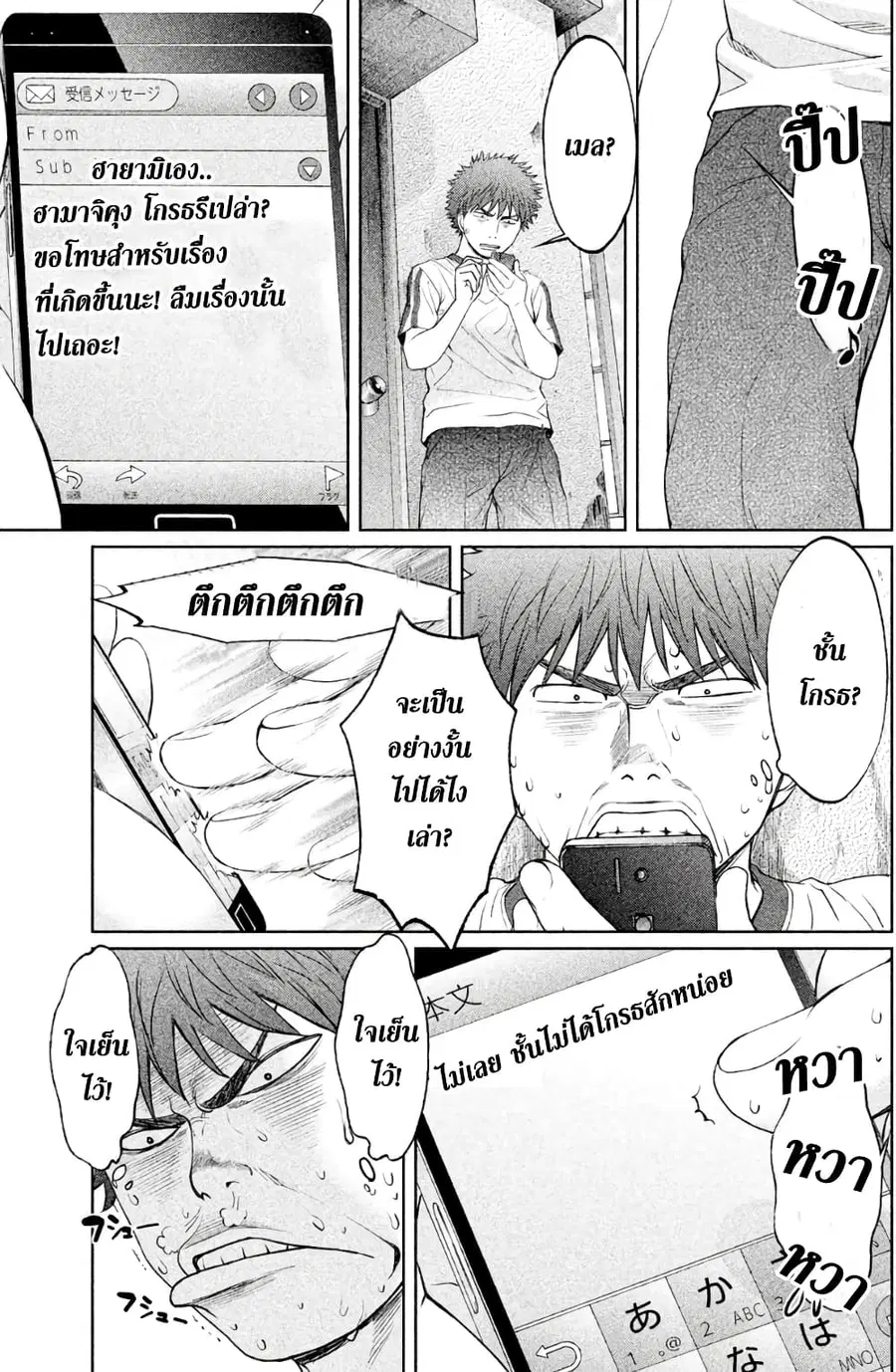 Hantsu x Trash ตอนที่ 74 หน้า 3