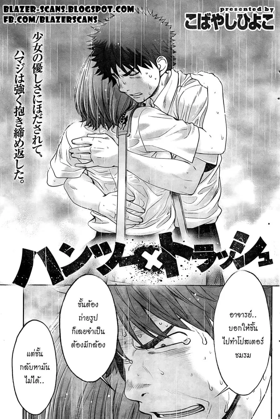 Hantsu x Trash ตอนที่ 75 หน้า 1