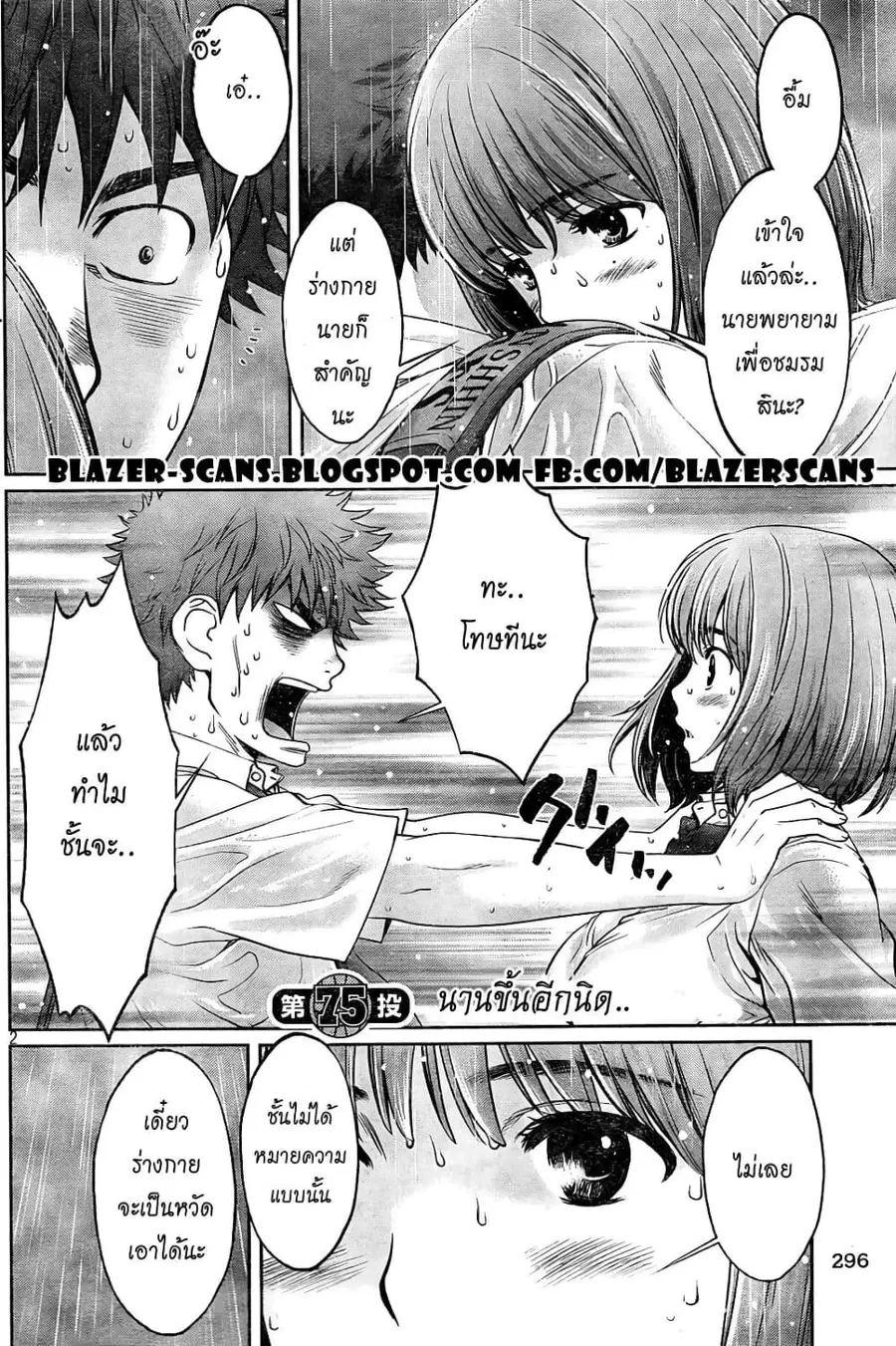 Hantsu x Trash ตอนที่ 75 หน้า 2