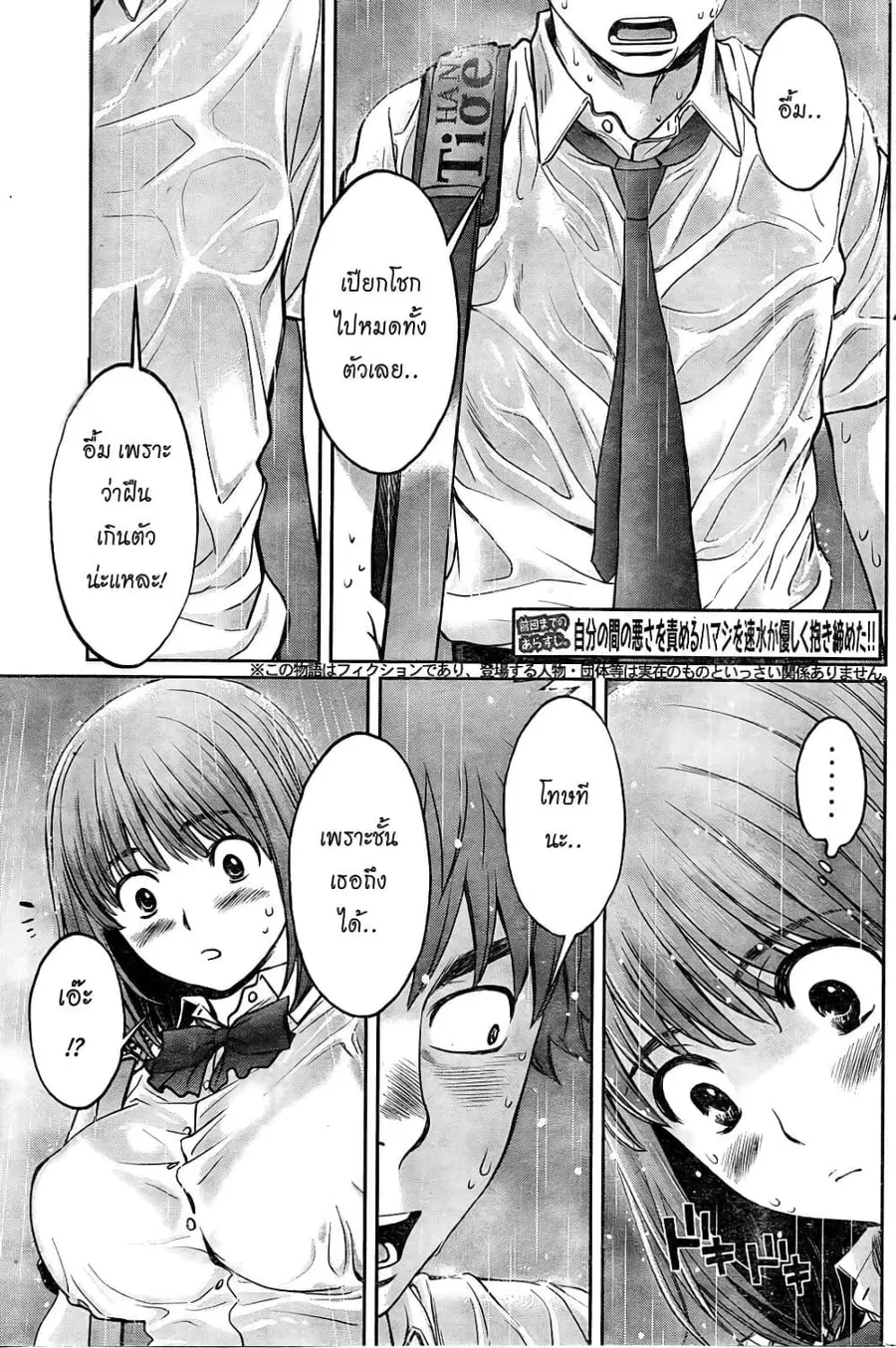 Hantsu x Trash ตอนที่ 75 หน้า 3