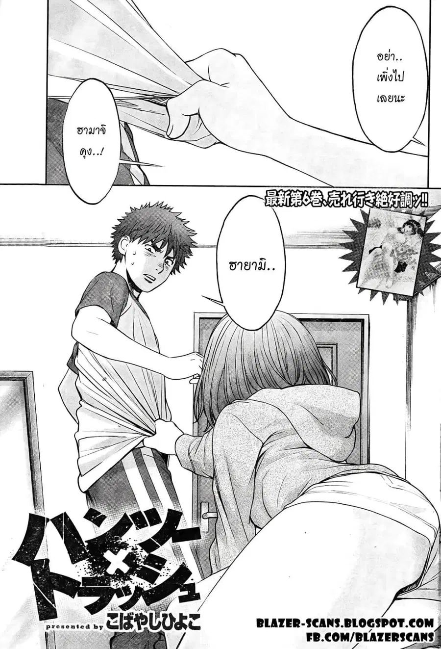 Hantsu x Trash ตอนที่ 76 หน้า 1