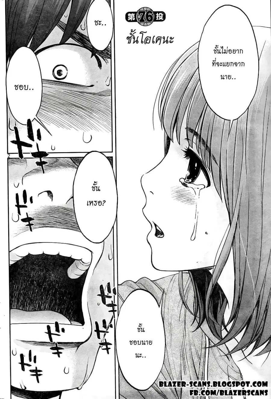 Hantsu x Trash ตอนที่ 76 หน้า 2