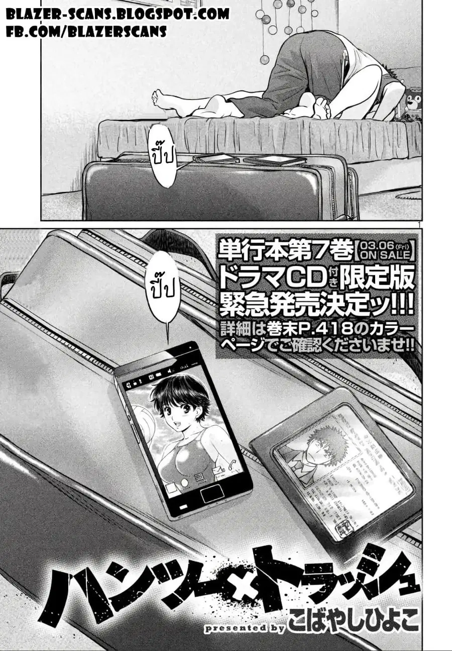 Hantsu x Trash ตอนที่ 78 หน้า 1