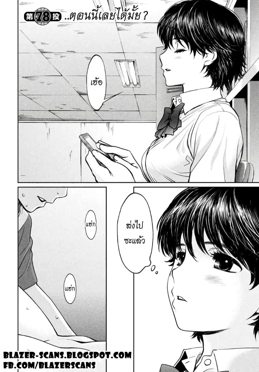 Hantsu x Trash ตอนที่ 78 หน้า 2