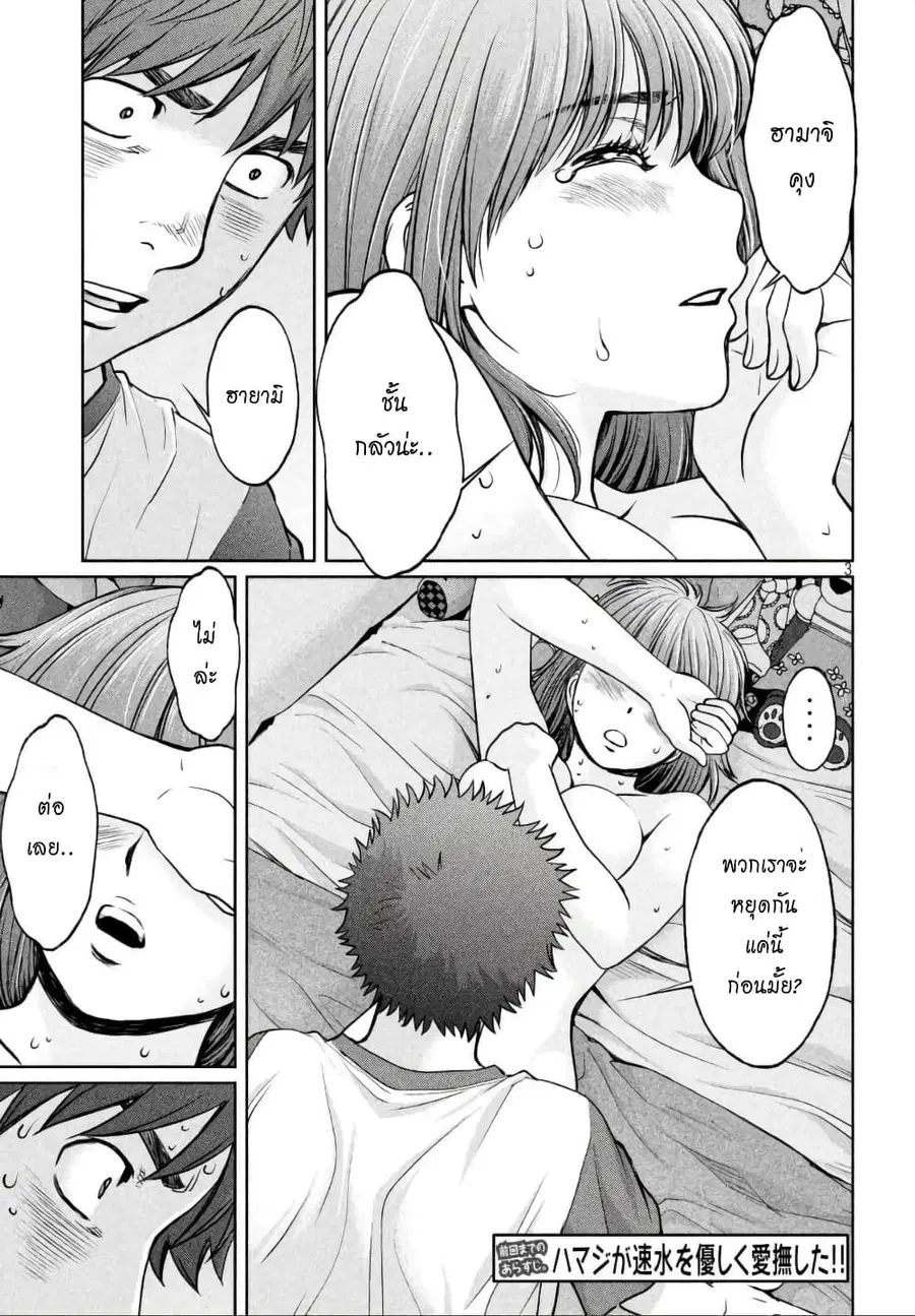 Hantsu x Trash ตอนที่ 78 หน้า 3