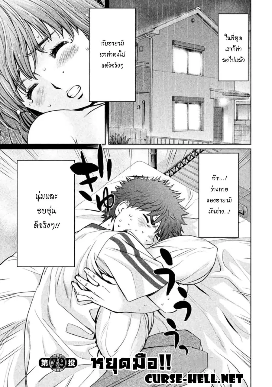 Hantsu x Trash ตอนที่ 79 หน้า 1