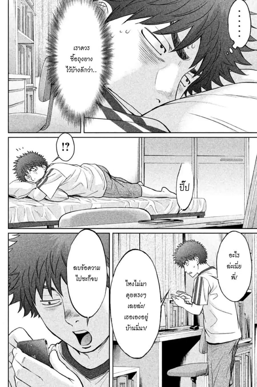 Hantsu x Trash ตอนที่ 79 หน้า 2