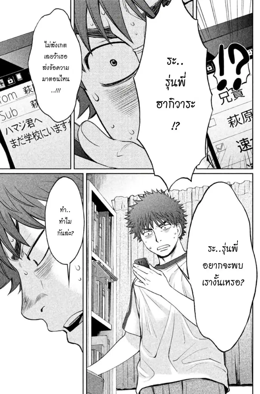Hantsu x Trash ตอนที่ 79 หน้า 3