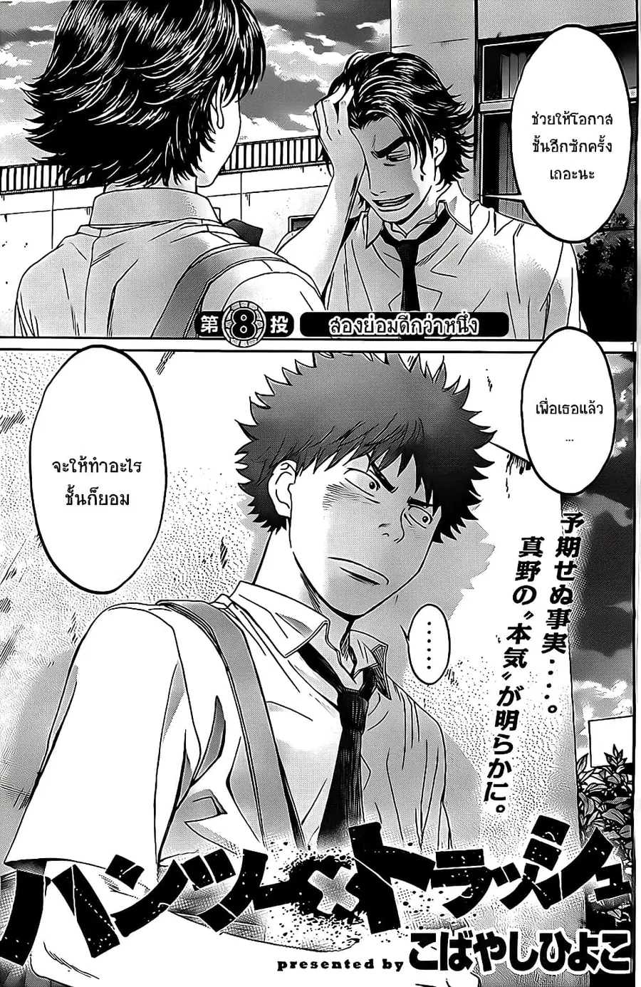 Hantsu x Trash ตอนที่ 8 หน้า 1