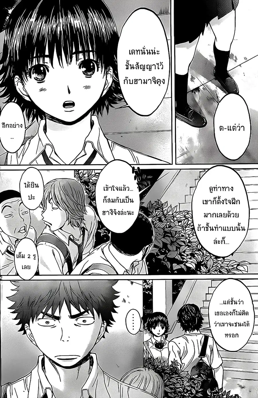 Hantsu x Trash ตอนที่ 8 หน้า 2