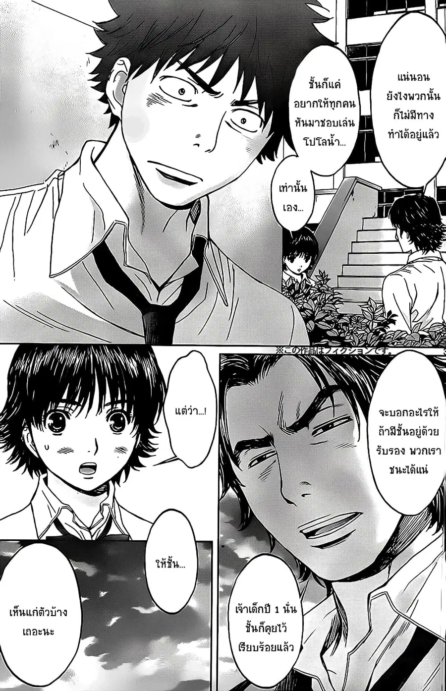 Hantsu x Trash ตอนที่ 8 หน้า 3