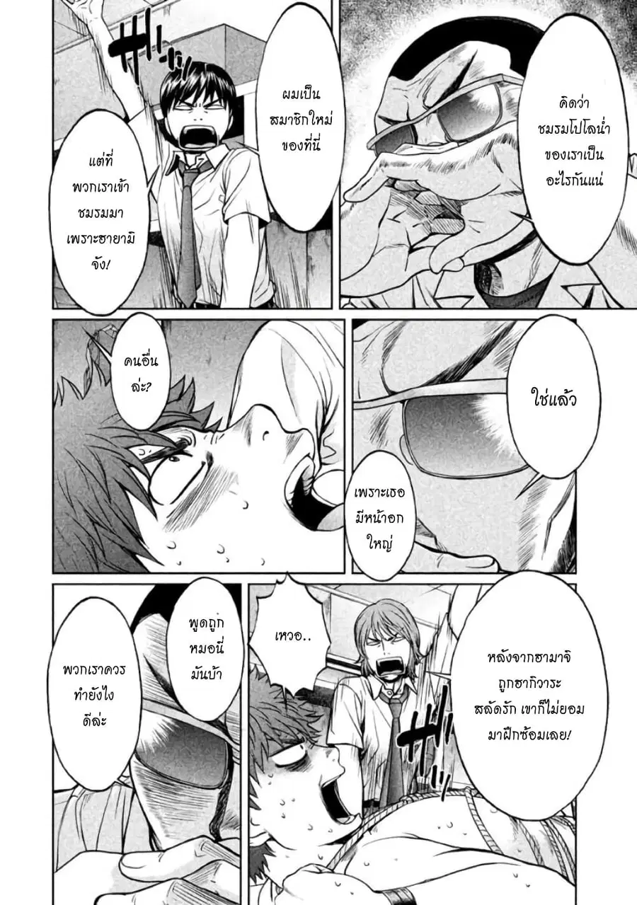 Hantsu x Trash ตอนที่ 80 หน้า 2