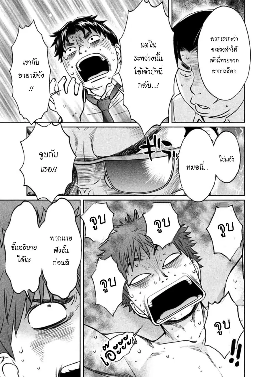 Hantsu x Trash ตอนที่ 80 หน้า 3