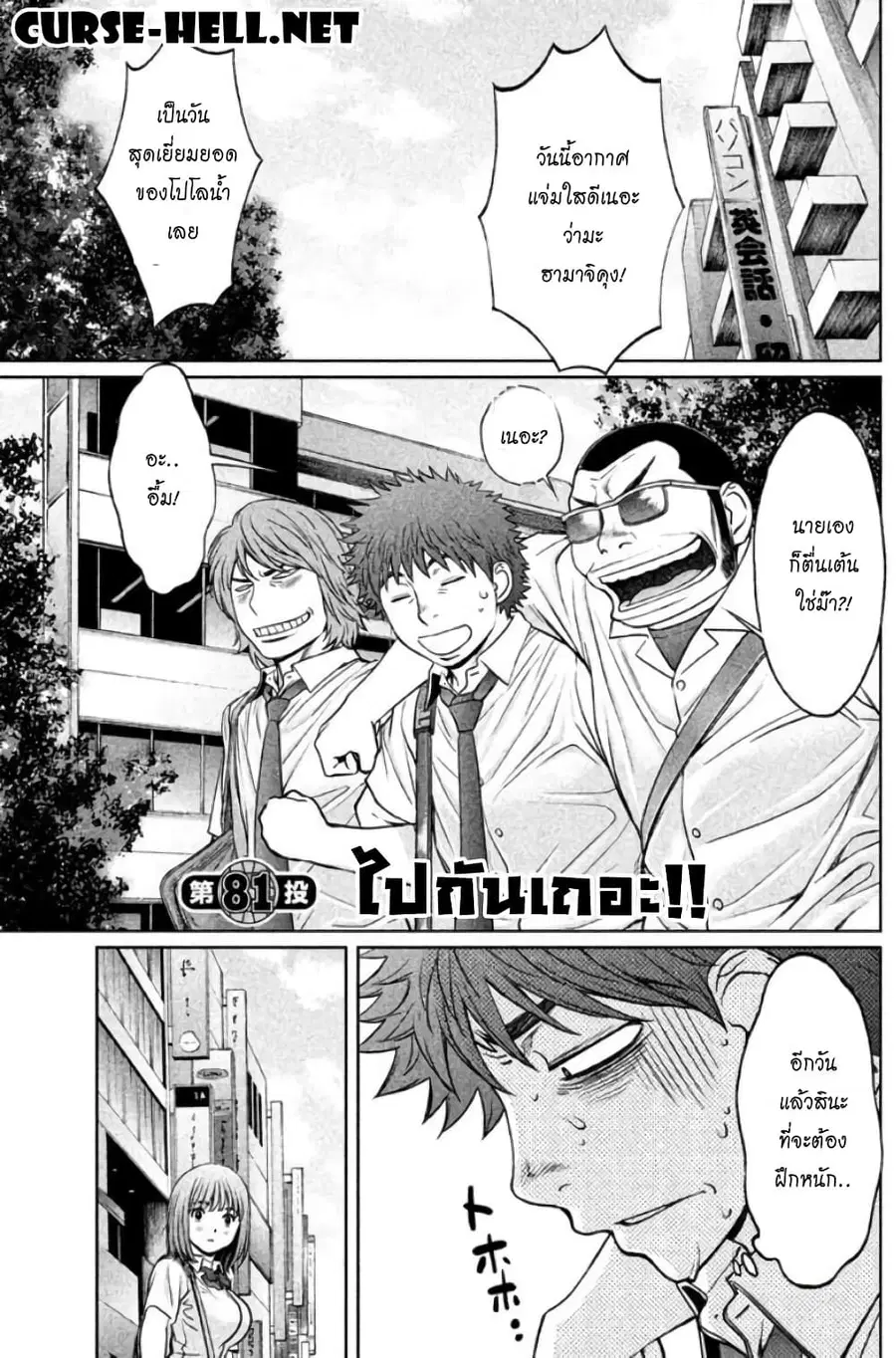 Hantsu x Trash ตอนที่ 81 หน้า 1