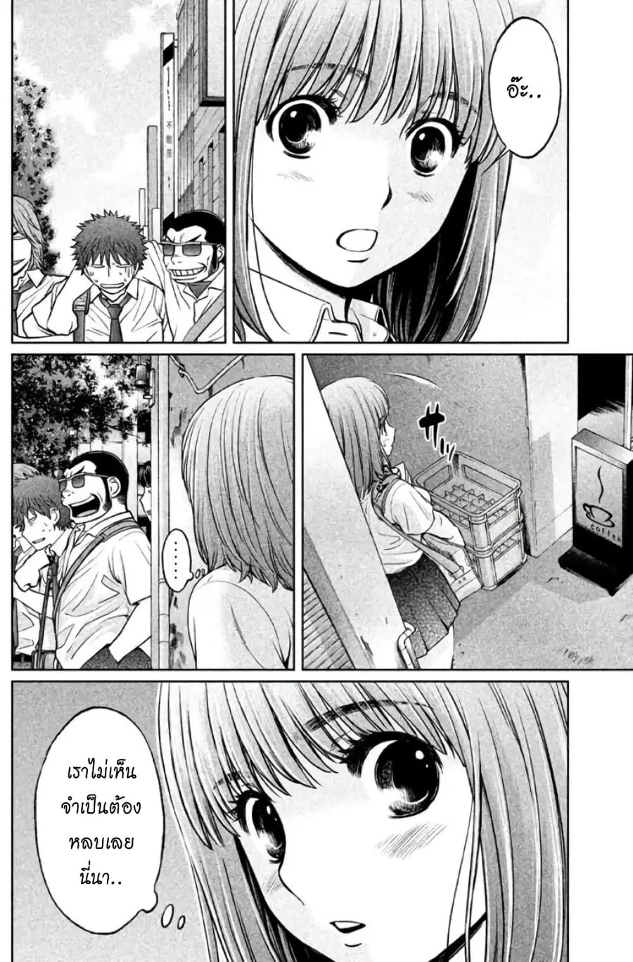 Hantsu x Trash ตอนที่ 81 หน้า 2