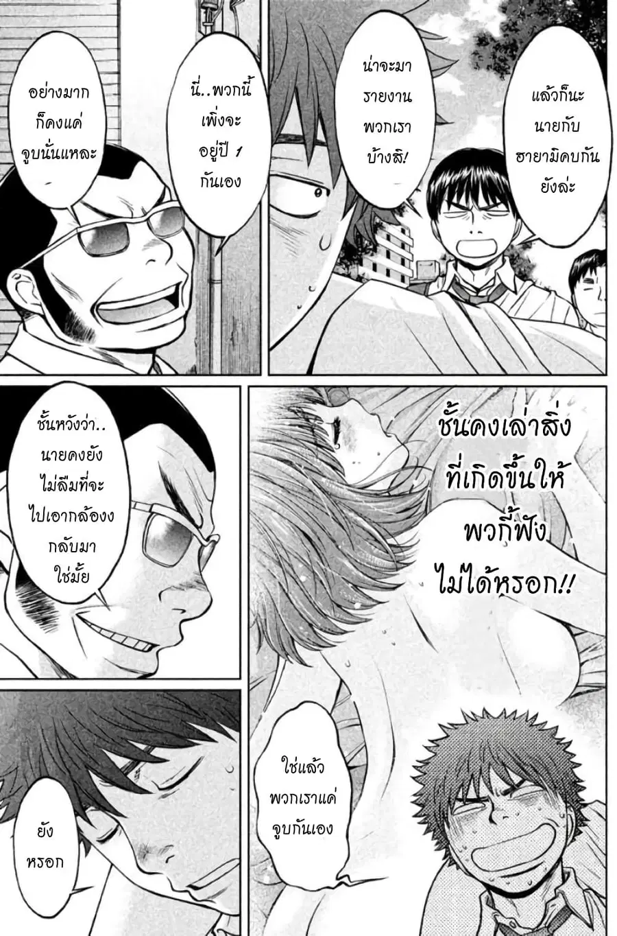 Hantsu x Trash ตอนที่ 81 หน้า 3