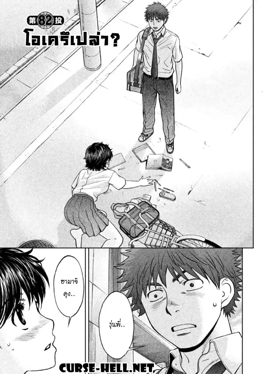 Hantsu x Trash ตอนที่ 82 หน้า 1