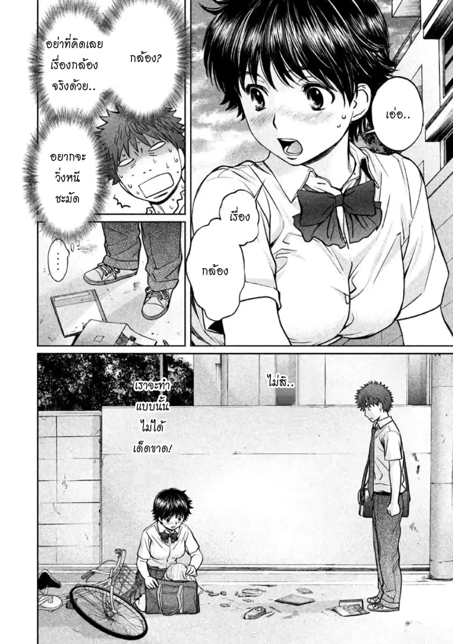 Hantsu x Trash ตอนที่ 82 หน้า 2